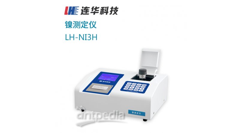 连华科技重金属镍测定仪LH-NI3H型