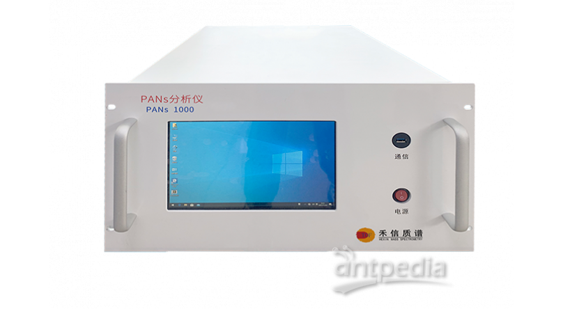 PANs分析仪 PANs 1000