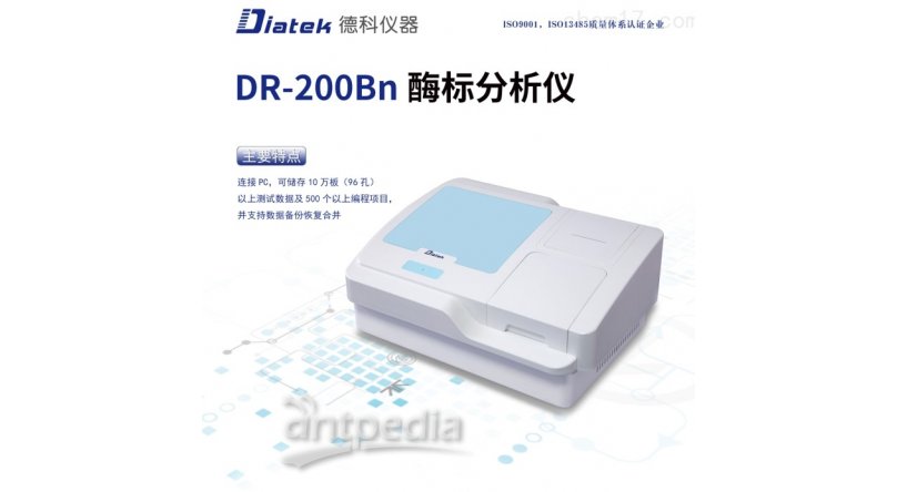 DR-200Bn酶标分析仪
