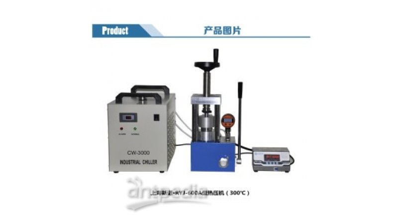 上海新诺 RYJ-600A型 圆柱形电加热热压机