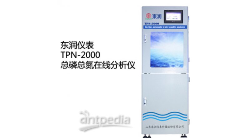 东润TPN-2000总磷总氮在线分析仪