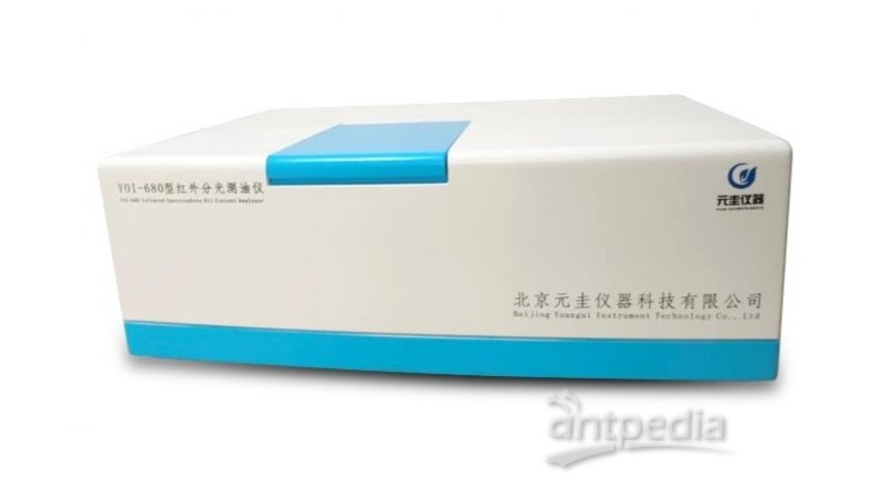元圭YOI-680型红外分光测油仪