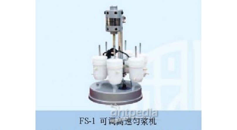 FS-1可调高速匀浆机