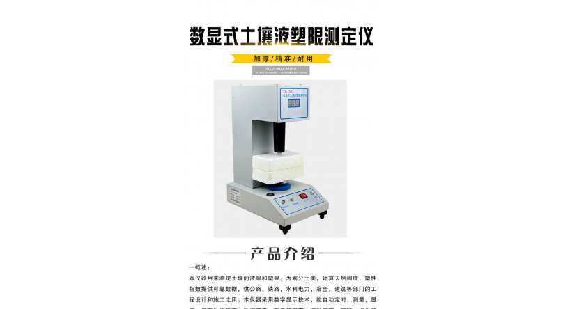 LP-100D数显土壤液塑限试验仪 计算方法