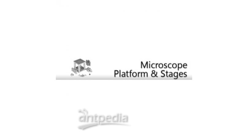 显微镜平台系统