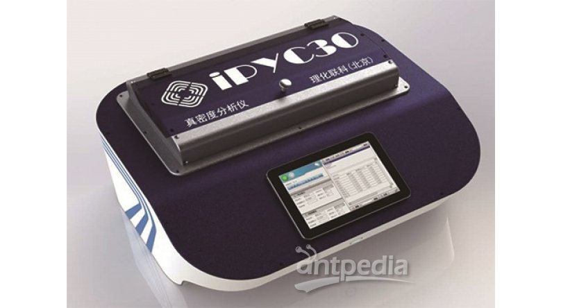 真密度分析仪iPYC 30