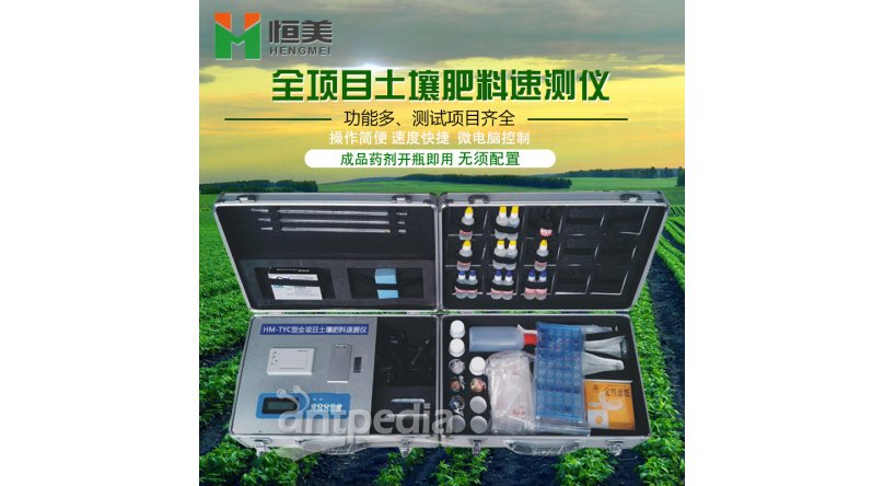 多功能型土壤养分测试仪HM-TYC
