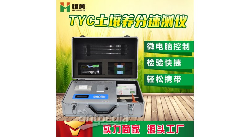 全项目土壤养分检测仪HM—TYC
