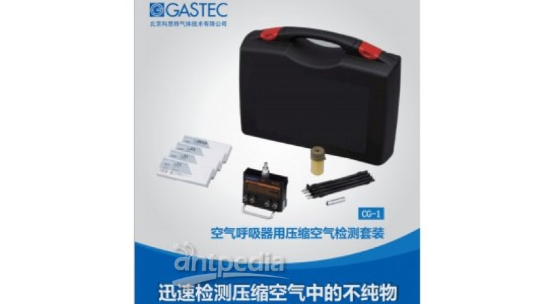 GASTEC压缩气体钢瓶不纯物检测套装