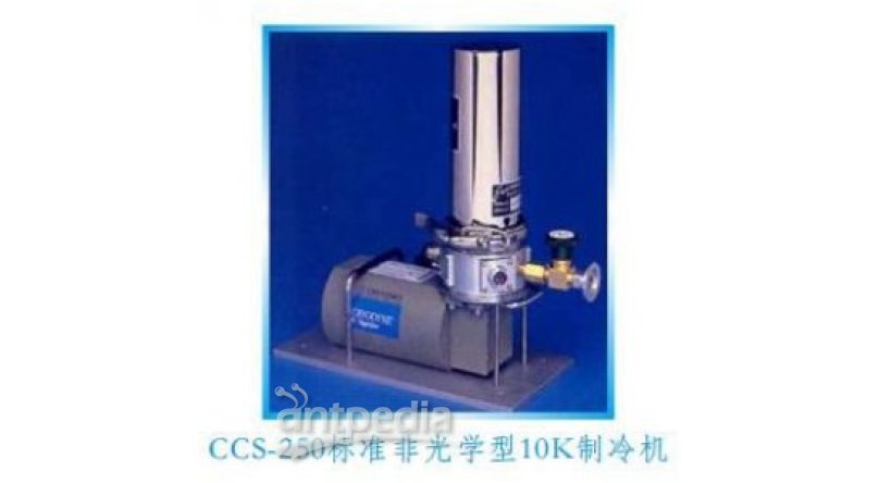 CCS-250标准非光学10K制冷机（样品在真空中）