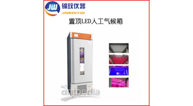 锦玟环保型LED冷光源人工气候箱JMRC-1000B-LED