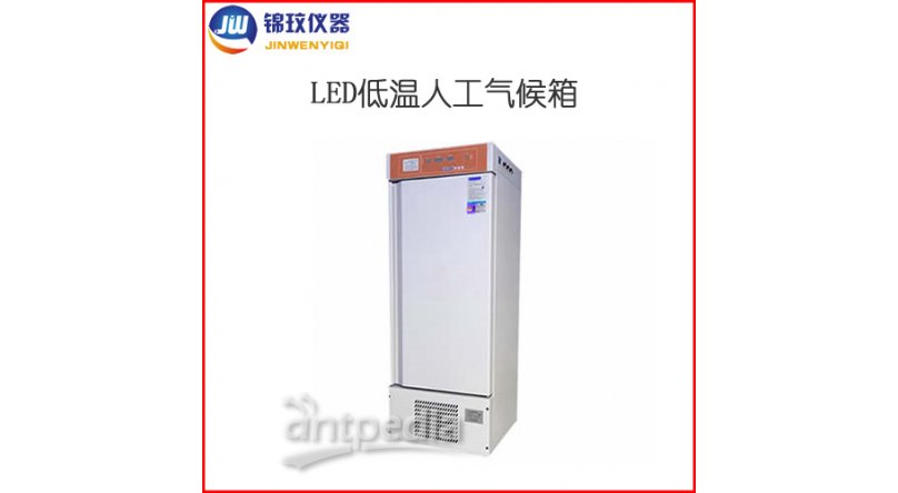 锦玟水产用冷光源低温人工气候箱JLRX-350B-LED