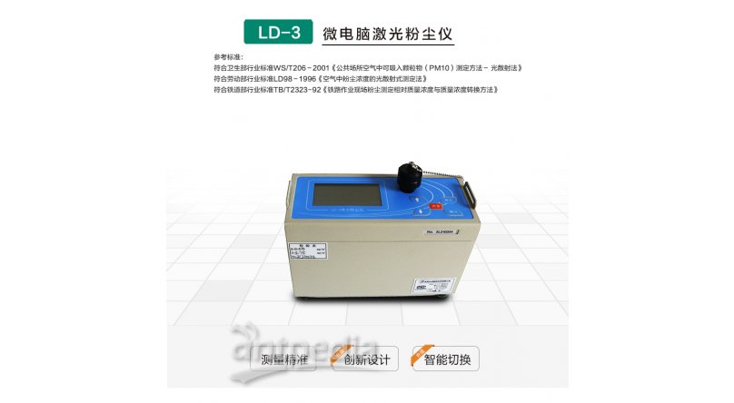 LD-3（H/L）微电脑粉尘检测仪青岛聚创环保