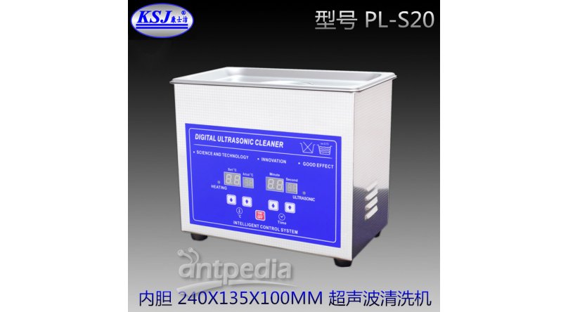 康士洁PL-S20 超声波清洗机