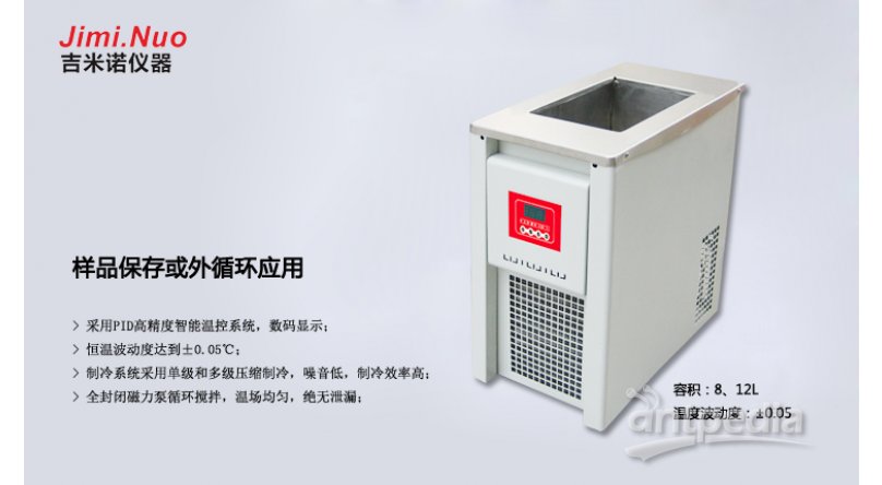 低温冷却液循环泵（-10℃～室温）