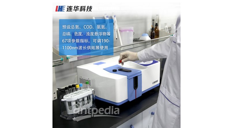连华科技紫外可见智能型多参数水质测定仪LH-3BA(V12)