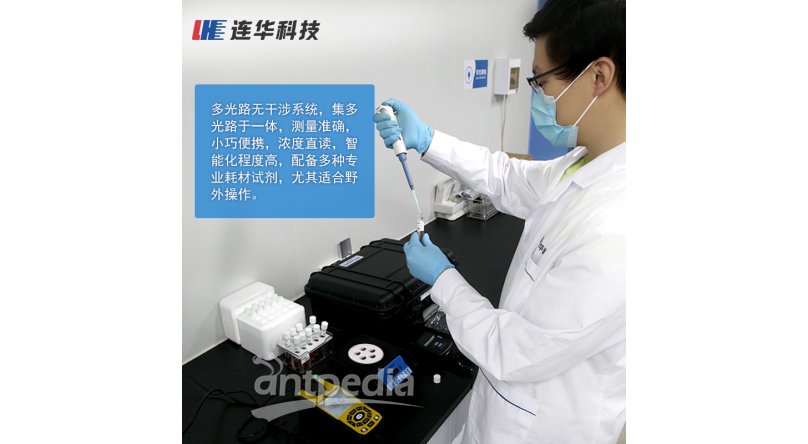 连华科技便捷式多参数水质测定仪LH-MUP230(V11)