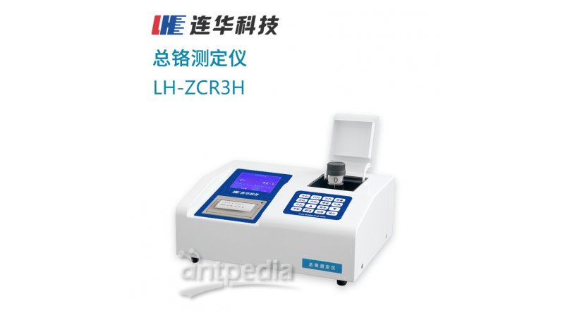连华科技重金属总铬测定仪LH-ZCR3H型