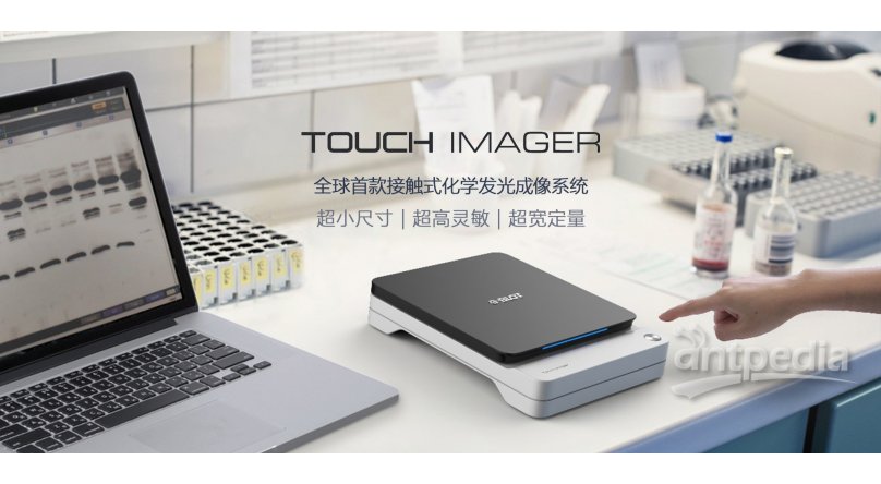 Touch Imager接触式化学发光成像仪