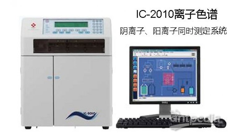 IC-2010离子色谱仪